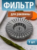 Resim Wowhause Plastik Lavaparı Ve Banyo Filtresi 1 Adet 217304241 