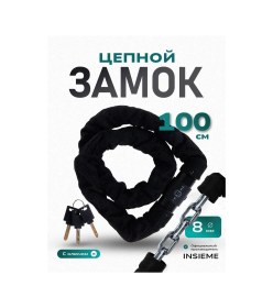 Resim Insıeme Bisiklet İçin Zincirli, Asma Anahtarlı Kilit 8x100 310092894 Siyah 