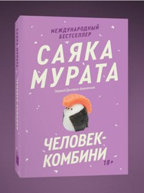 Resim Eksmo Celovek-kombini. Pereizdanie 