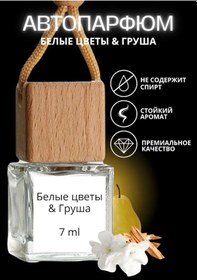 Resim Eva Aroma Home Aromatizör Arabanın İçinde Kullanım İçin - Beyaz Çiçekler Ve Armut Kalıcı 201257830 