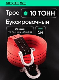 Resim Avtotros.rf 10 Tonluk Şakallı Araç Çekme Halatı 418152717 