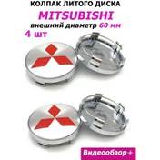 Resim Home&line Jant Kapağı Mitsubishi Tekerlek İçin 436574069 