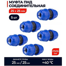 Resim Masterprof Pe Bağlantı Manşonu 25x25, 5 Adet. 235994229 