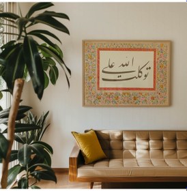 Resim Tevekkül İslami Duvar Tablosu Çerçeveli Tablo Dini Tablo Çerçeveli 