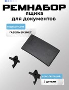 Resim Com.veı Gazel Business İçin Belge Çekmecesi Kapağı Tamir Takımı 285868098 