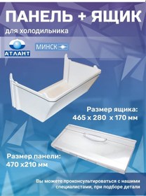 Resim Atlant Buzdolabı İçin Alt Panelli Kutu 46.5x28x17 Cm 162778715 