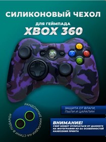 Resim Xbox 360 Oyuncuk İçin Baskılı Silikon Kılıf 333815607 