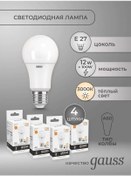 Resim Gauss Led Lambalı A60 12w E27 4'lü Set 138575111 