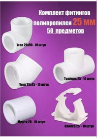 Resim Valfex Polipropilen Bağlantı Parçaları 25 247292601 