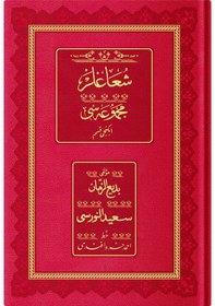 Resim Rahle Boy Şualar-2 Mecmuası Osmanlıca, Genişletilmiş 