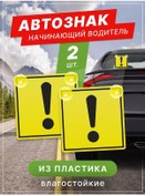 Resim Tabl By Başlangıç Sürücüsü İşareti, 2 Emici İle 2 Adet 209378510 