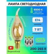 Resim General Lighting Systems Avize İçin E14 Filament Soğuk Işık Ampuller 5'li Set 157225238 