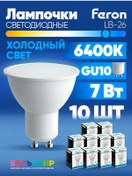 Resim Feron Led Lamba Lb-26 7w Gu10 6400k 10 Adet. 184115224 