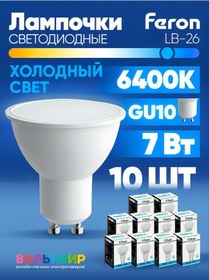 Resim Feron Led Lamba Lb-26 7w Gu10 6400k 10 Adet. 184115224 