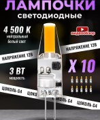 Resim General Lighting Systems G4 Kapsül Led Ampul 12v 3w 4500k 10'lu Paket 202315410 