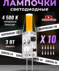 Resim General Lighting Systems G4 Kapsül Led Ampul 12v 3w 4500k 10'lu Paket 202315410 