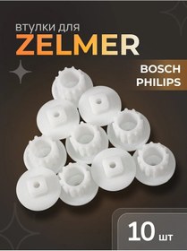 Resim Bosch Zelmer, Philips İçin Et Kıyma Makinesi Burgu Yatağı, 10 Adet 230818084 