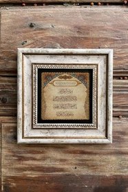 Resim Oscar Stone Decor Çerçeveli Taş Duvar Dekoru Tablo 20X20Cm 2'Li Set (464-1668) Nazar Hilye-I Şerif 2-2Cdd-076 