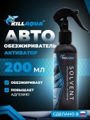 Resim Kıllaqua Solvant Yağ Ve Aktivasyon Çözücü 217844257 