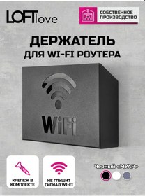 Resim Loftlove Wi-fi Yönlendirici Tutucu 14x20x5cm 151711233 