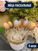 Resim 7cvetov-dekor Dekoratif Paskalya Yumurtaları Yaratıcı Set 6 Adet 338598285 