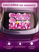 Resim Tm Otkrytaa Planeta Araba İçin Çıkartma: Aşkım, Kızını Doğumunda Teşekkür Ederim 169660318 