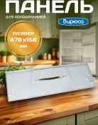 Resim Bırusa Buzdolabı Dondurucu Paneli 325192168 