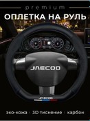 Resim Jaecoo Jayku Logolu D Şekilli Ekoderde Kadın Bileklik 274943538 Siyah 