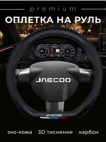 Resim Jaecoo Jayku Logolu D Şekilli Ekoderde Kadın Bileklik 274943538 Siyah 