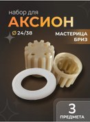 Resim Aksion Kıyma Makinesi Seti - 2 Burç Ve Contalı 211115901 