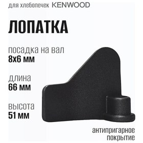 Resim Kenwood Ekmek Yapma Makinesi İçin Spatula 243412187 