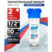 Resim Akvabrajt Standart Filtre Slım Lıne 1/2 İnç Abf-10-12 432425017 