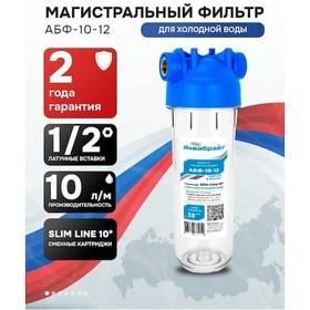 Resim Akvabrajt Standart Filtre Slım Lıne 1/2 İnç Abf-10-12 432425017 