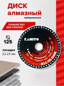 Resim Kahito İnce Kesim İçin Elmas Dısk All In One 125x22.23x1.2 418192457 