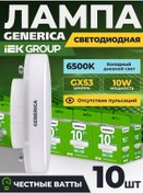 Resim Generica Gx53 10w 6500k Soğuk Işık 10 Adet Led Ampuller 237184733 