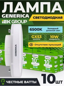 Resim Generica Gx53 10w 6500k Soğuk Işık 10 Adet Led Ampuller 237184733 