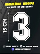 Resim Vinilshop Büyük Araba Arabalı Etiket Rakamı 3 330921106 