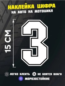 Resim Vinilshop Büyük Araba Arabalı Etiket Rakamı 3 330921106 