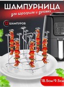 Resim Airfryer İçin Şişler 18.5cm 9.5cm 452976270 
