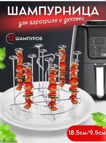 Resim Airfryer İçin Şişler 18.5cm 9.5cm 452976270 