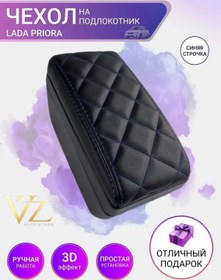 Resim Priora İçin Kol Dayama Kılıfı 355153626 