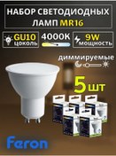 Resim Feron Kademeli Işık Led Ampul Гу10 Led 9w 4000k 5 Adet 243866685 