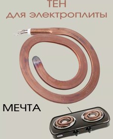 Resim Mecta Elektrikli Ocak İçin Spiral Ocak Halkası 159636468 