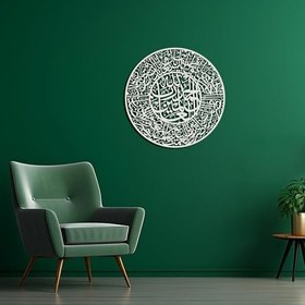 Resim BONPERLA Fatiha Suresi Duvar Tabelası, İslami Duvar Sanatı, Metal Duvar Dekoru, Ev Ofis Oturma Odası Dekorasyonları, (Beyaz, 71 cm U x 71 cm G, Fatiha) 