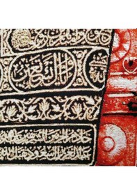 Resim Dini Seri-15 Dokuma Goblen Kumaş-Kabe Dua 