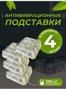 Resim Çamaşır Makinesi İçin 4 Adet Anti-vibrasyonluk Ayaklıklar. 381645032 