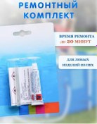 Resim Intex Şişme Havuz Tamir Kiti, Pvc İçin Şilte Yaması 159799798 