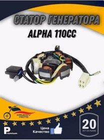 Resim Krukov Moto Alfa 6 Moped İçin Jeneratör Statörü, 5+1 Kablolu 6 Bobinli 254966016 