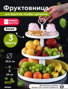 Resim Mıtbah Üç Katlı Meyve Kasesi 99608312 