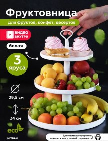 Resim Mıtbah Üç Katlı Meyve Kasesi 99608312 